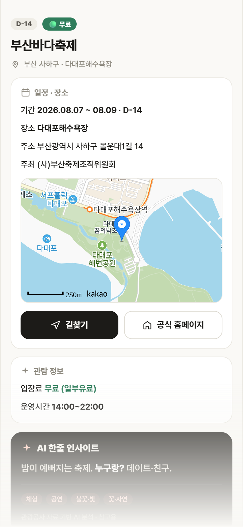 부산 사하구 부산바다축제 축제 안내