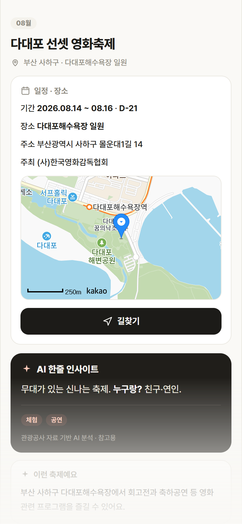 부산 사하구 다대포 선셋 영화축제 축제 안내