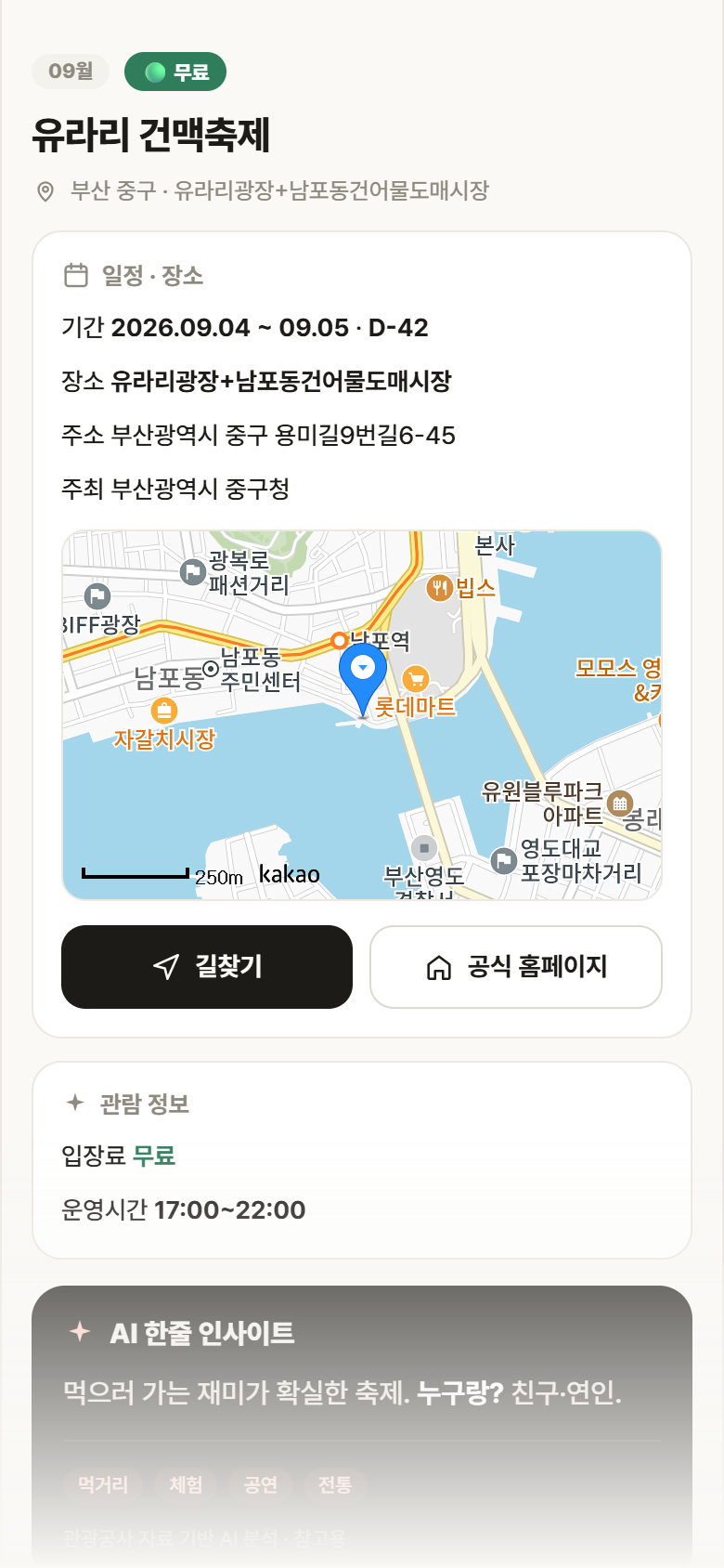 부산 중구 유라리 건맥축제 축제 안내