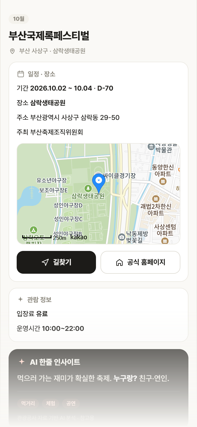부산 사상구 부산국제록페스티벌 축제 안내