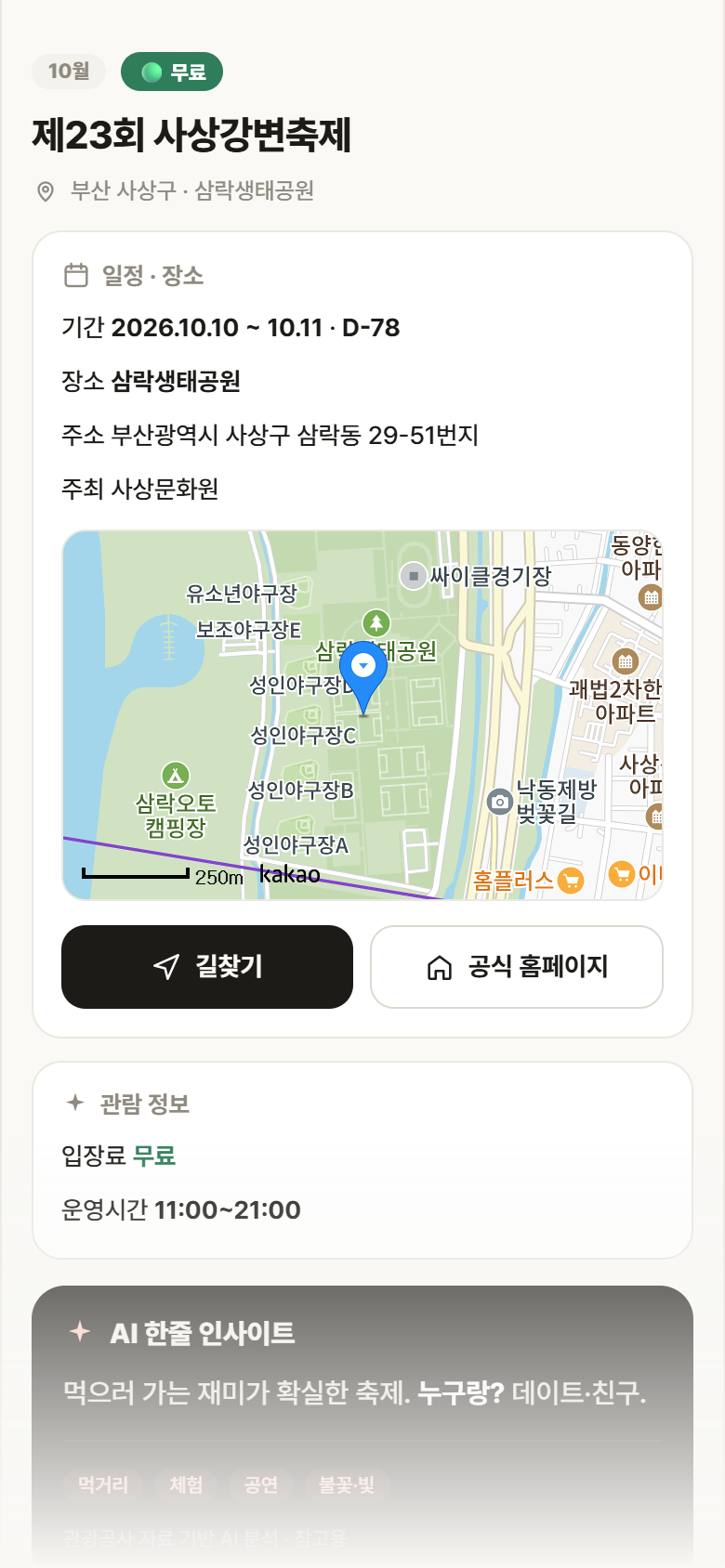 부산 사상구 제23회 사상강변축제 축제 안내