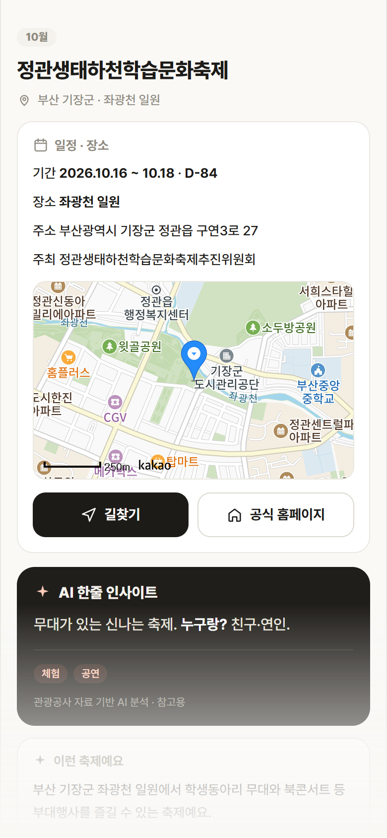 부산 기장군 정관생태하천학습문화축제 축제 안내