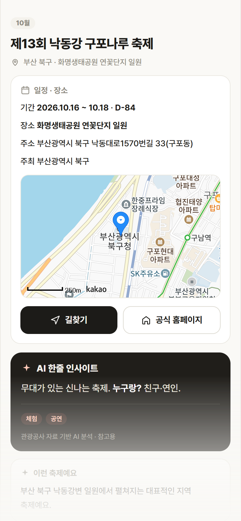 부산 북구 제13회 낙동강 구포나루 축제 축제 안내