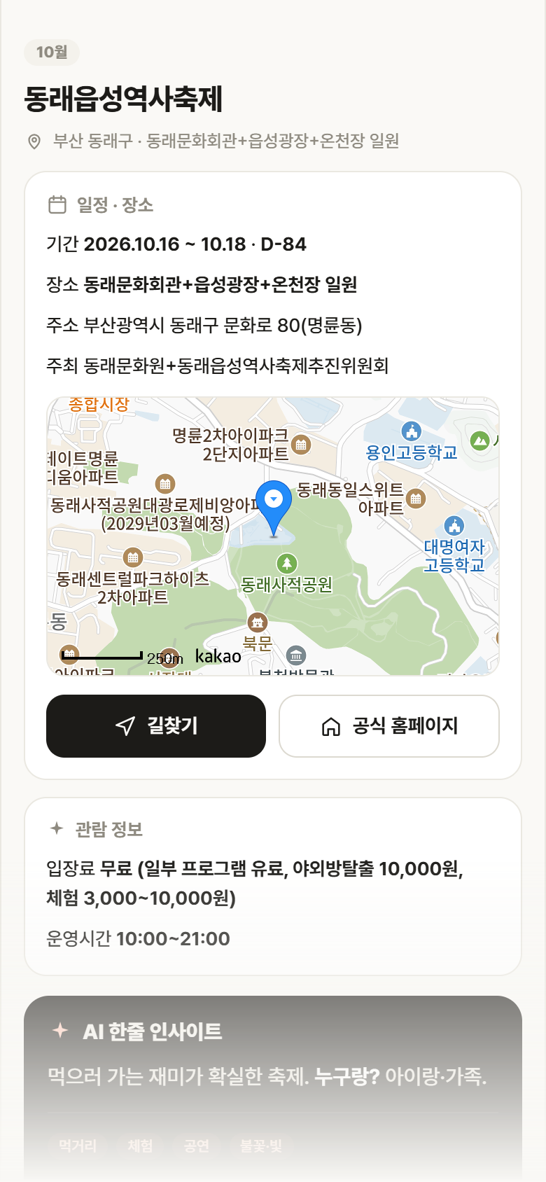 부산 동래구 동래읍성역사축제 축제 안내