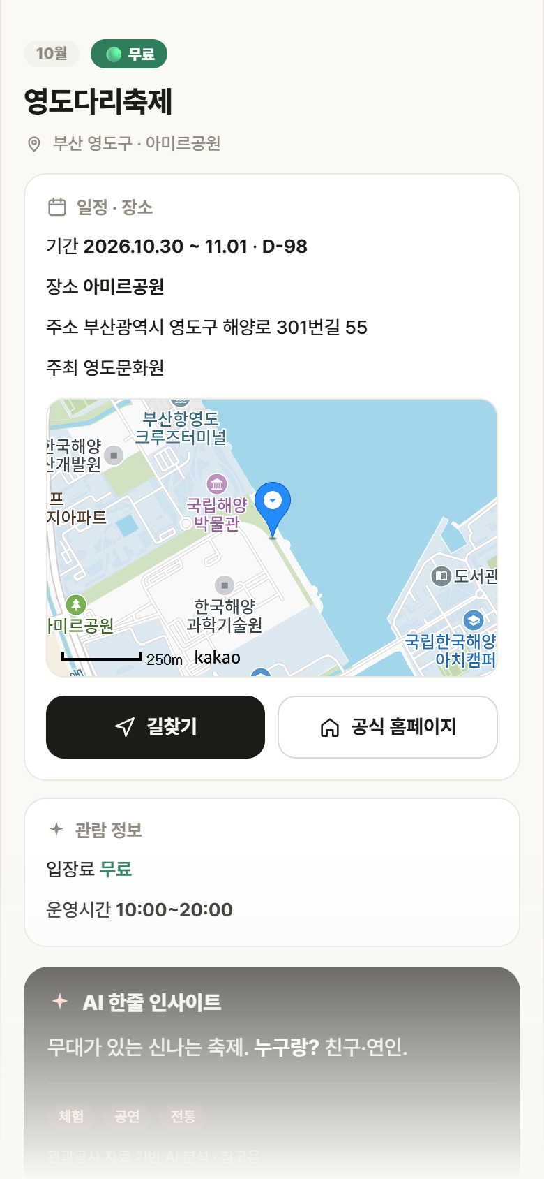 부산 영도구 영도다리축제 축제 안내