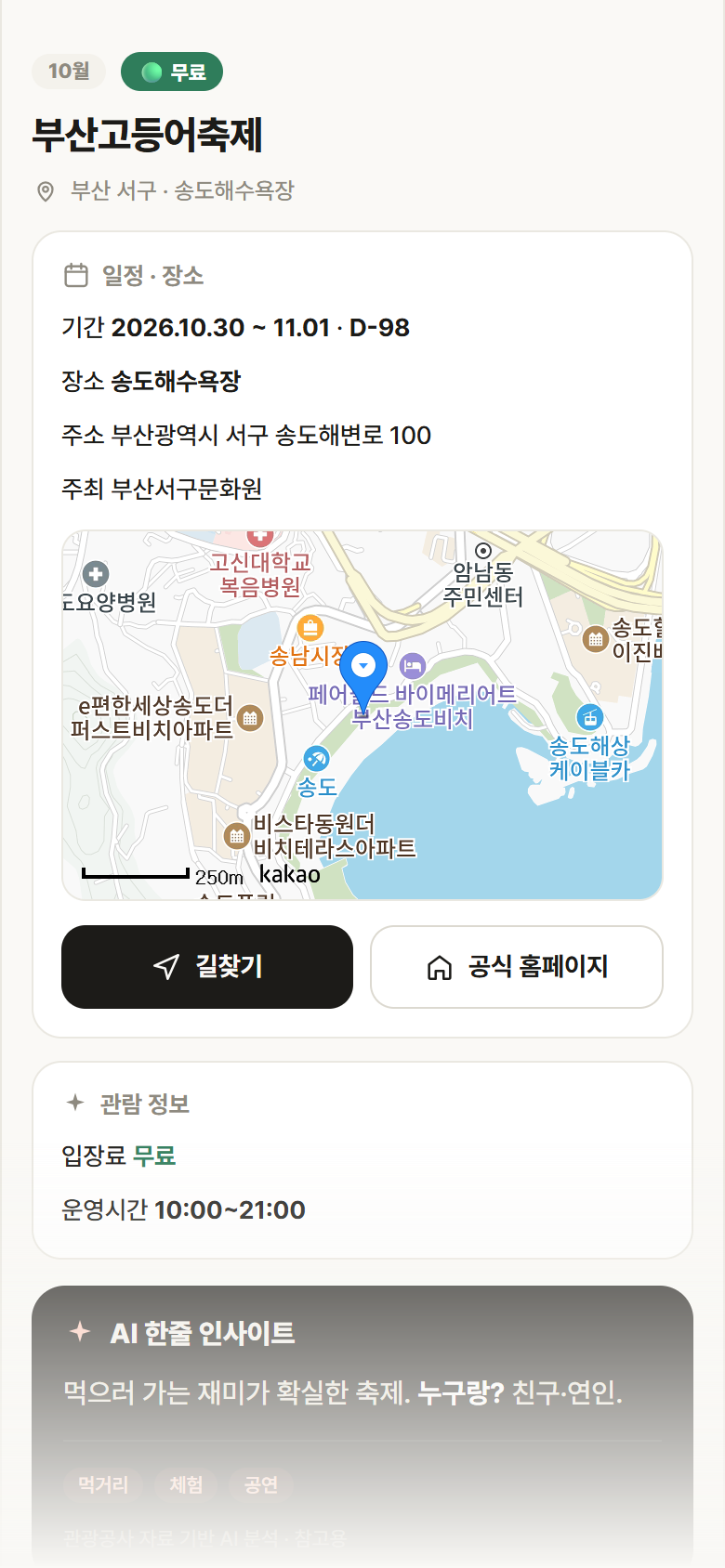 부산 서구 부산고등어축제 축제 안내
