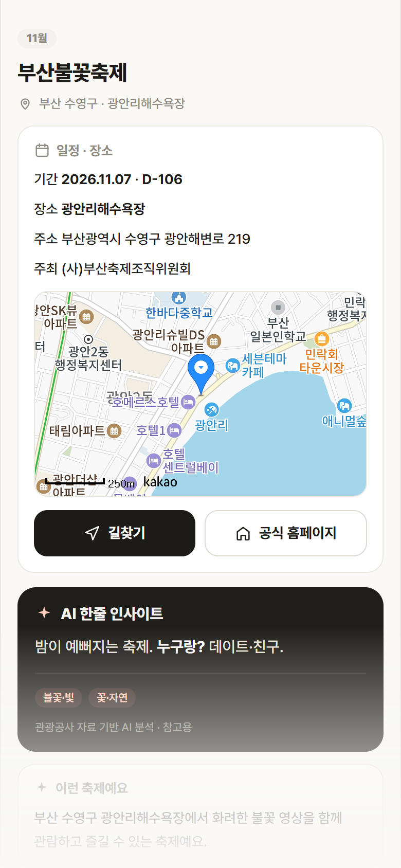 부산 수영구 부산불꽃축제 축제 안내