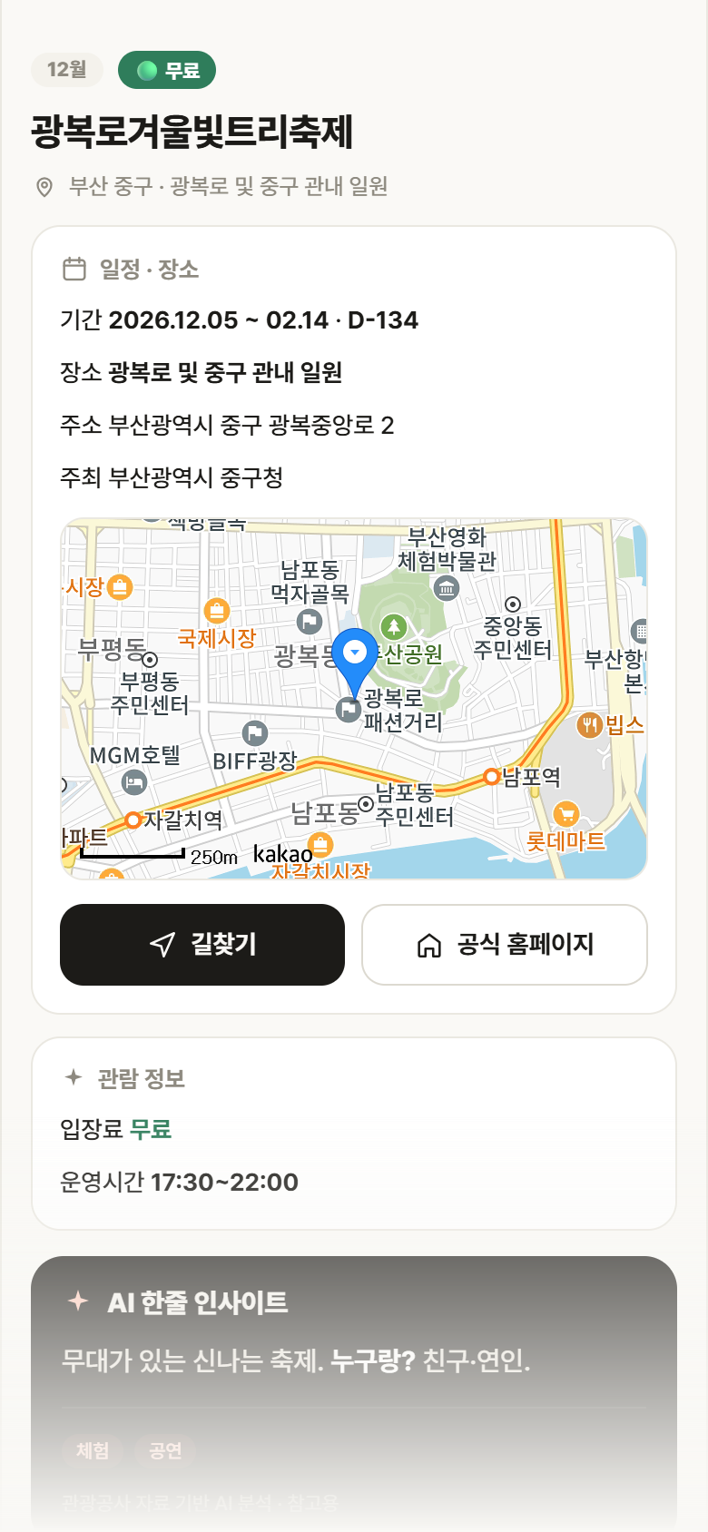 부산 중구 광복로겨울빛트리축제 축제 안내