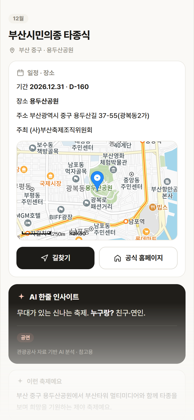 부산 중구 부산시민의종 타종식 축제 안내