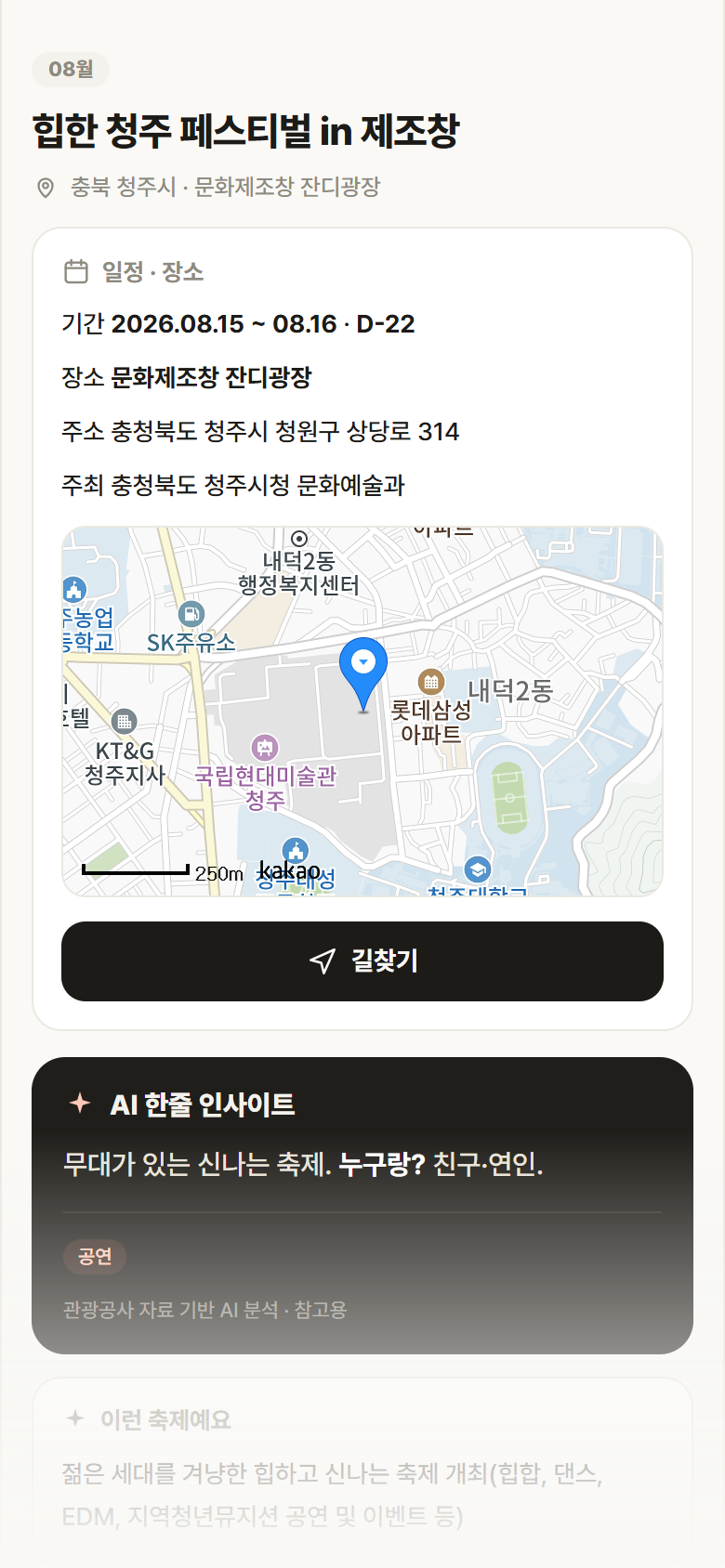 힙한 청주 페스티벌 in 제조창 · 공공놀이터 충북 청주시 힙한 청주 페스티벌 in 제조창 축제 안내