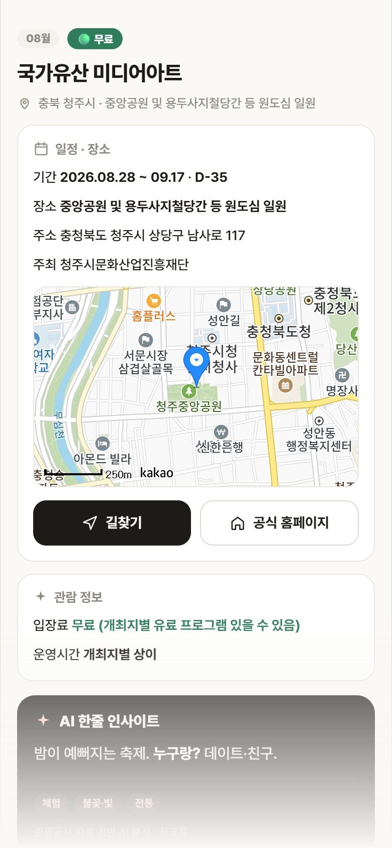 국가유산 미디어아트 · 공공놀이터 충북 청주시 국가유산 미디어아트 축제 안내