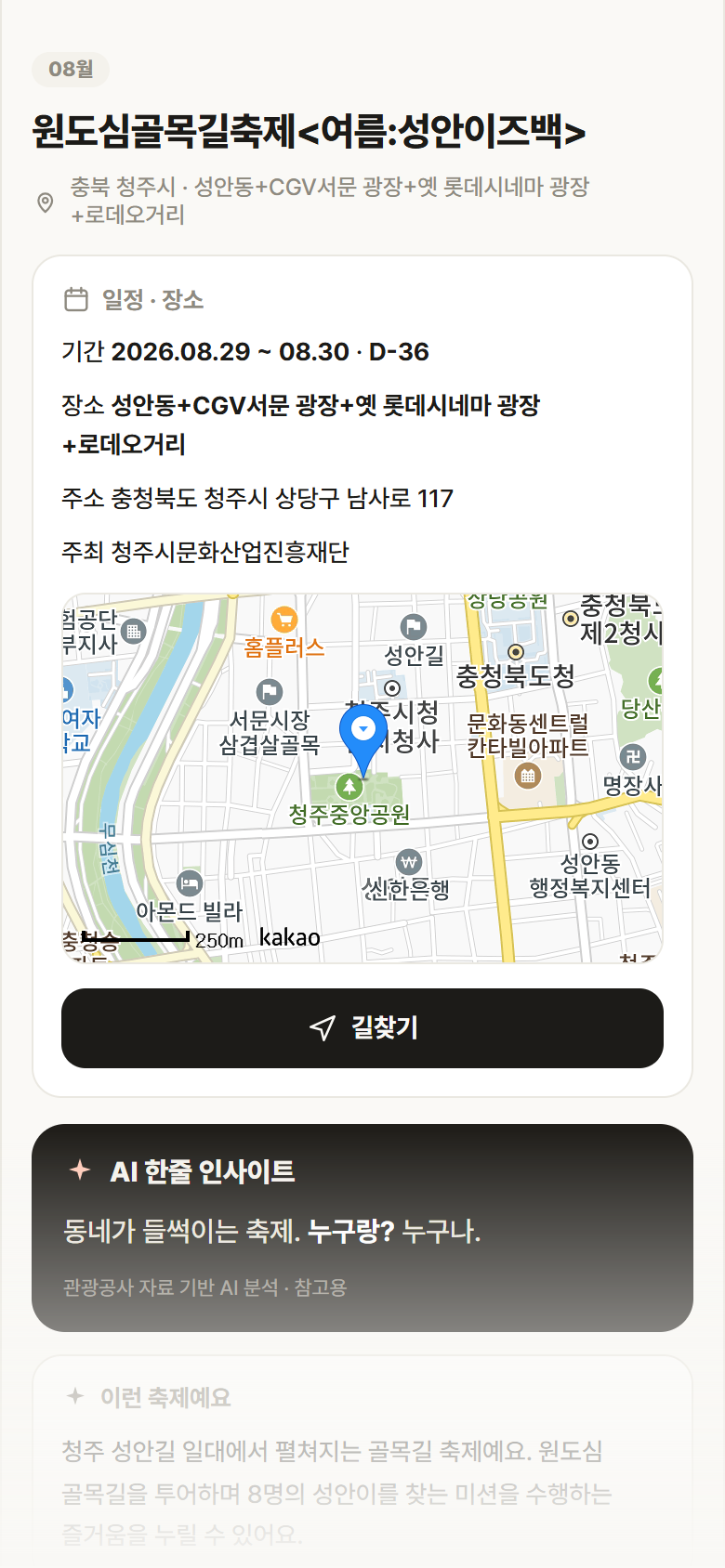 원도심골목길축제<여름:성안이즈백> · 공공놀이터 충북 청주시 원도심골목길축제<여름:성안이즈백> 축제 안내