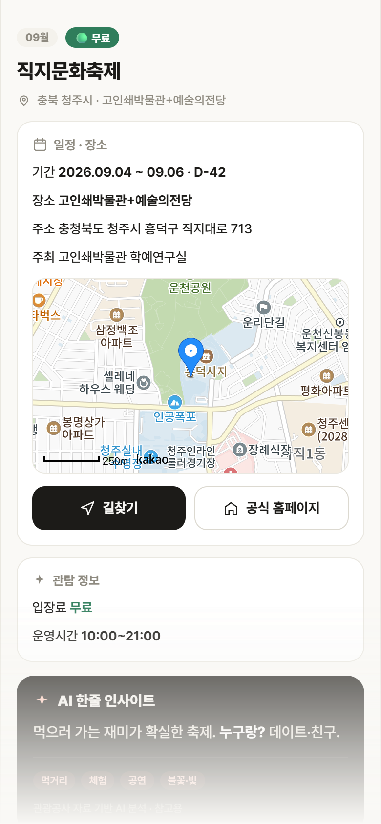 직지문화축제 · 공공놀이터 충북 청주시 직지문화축제 축제 안내