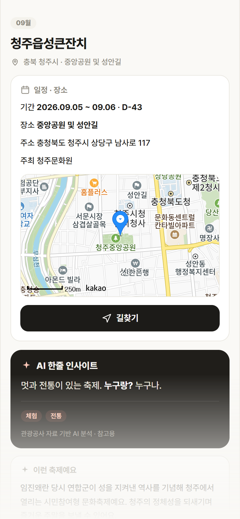 청주읍성큰잔치 · 공공놀이터 충북 청주시 청주읍성큰잔치 축제 안내
