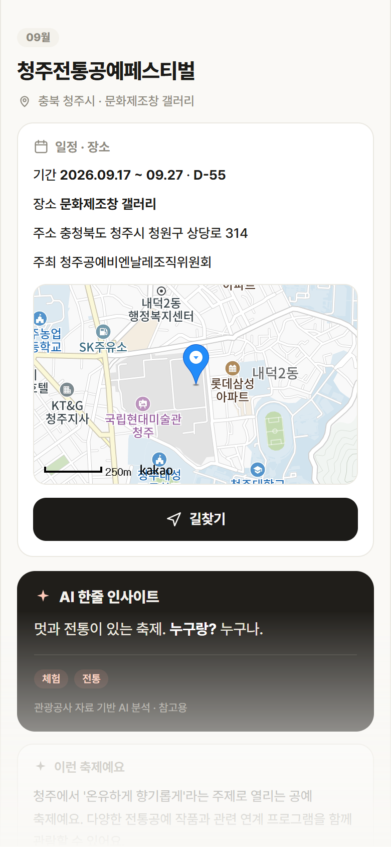 청주전통공예페스티벌 · 공공놀이터 충북 청주시 청주전통공예페스티벌 축제 안내