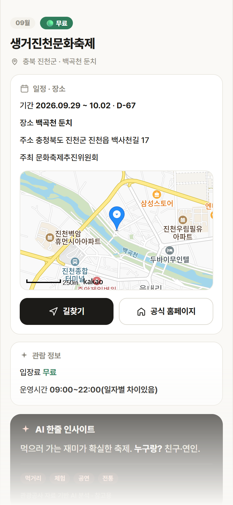 생거진천문화축제 · 공공놀이터 충북 진천군 생거진천문화축제 축제 안내