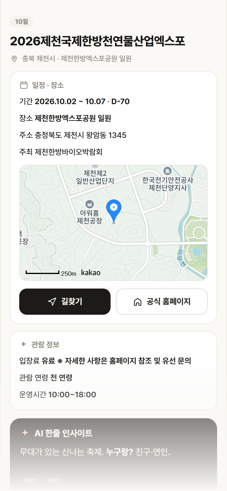 충북 제천시 2026제천국제한방천연물산업엑스포 축제 안내