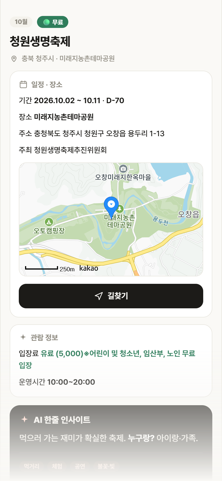 충북 청주시 청원생명축제 축제 안내