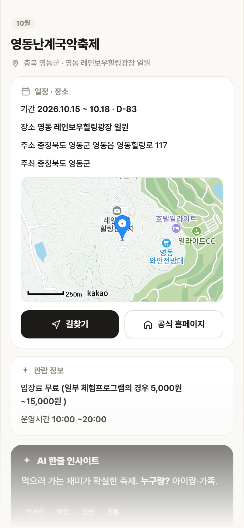 충북 영동군 영동난계국악축제 축제 안내