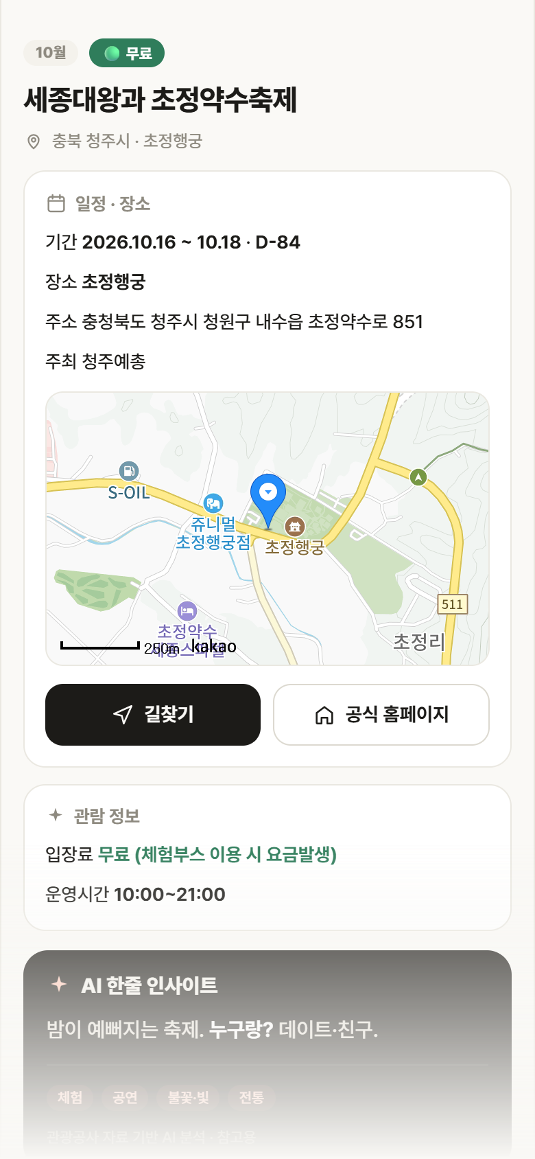 충북 청주시 세종대왕과 초정약수축제 축제 안내