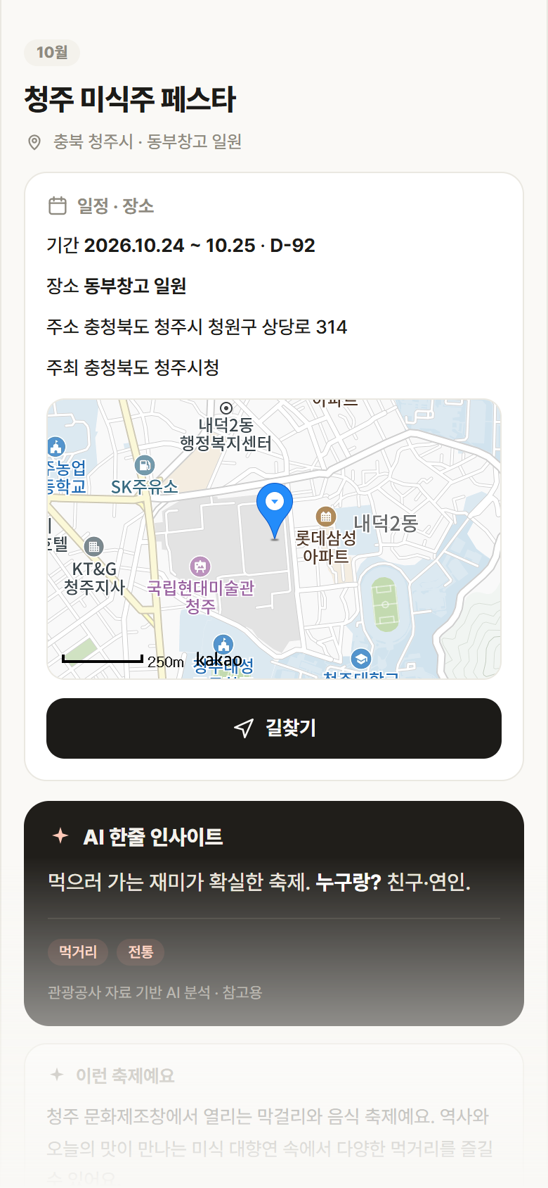 충북 청주시 청주 미식주 페스타 축제 안내