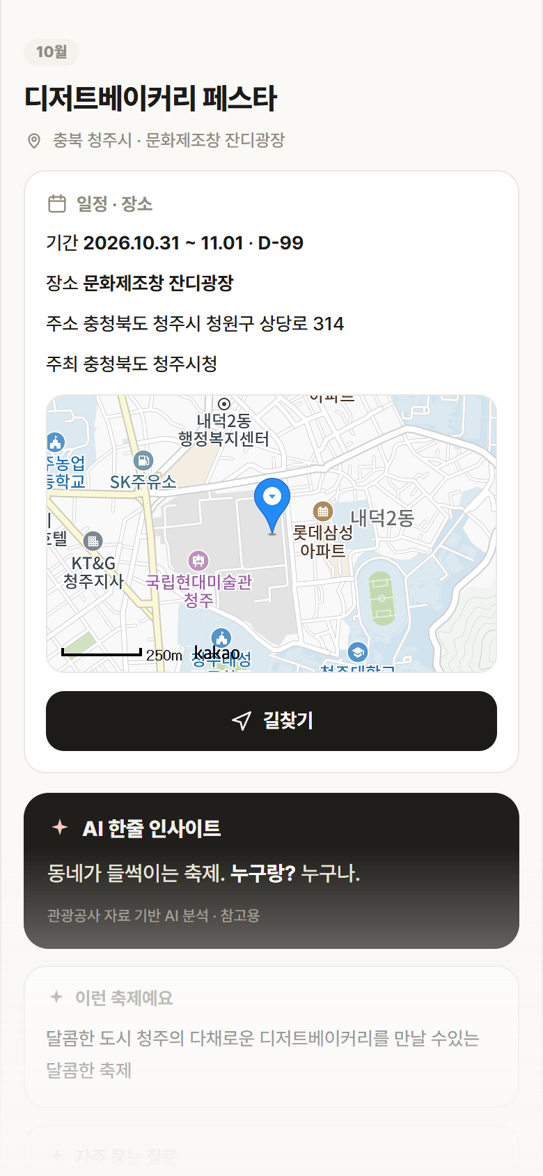 충북 청주시 디저트베이커리 페스타 축제 안내