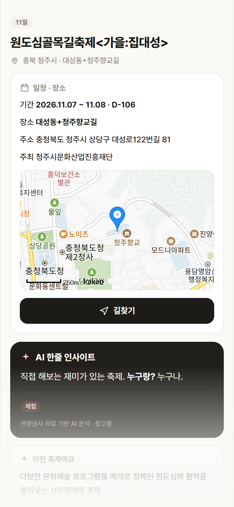충북 청주시 원도심골목길축제<가을:집대성> 축제 안내