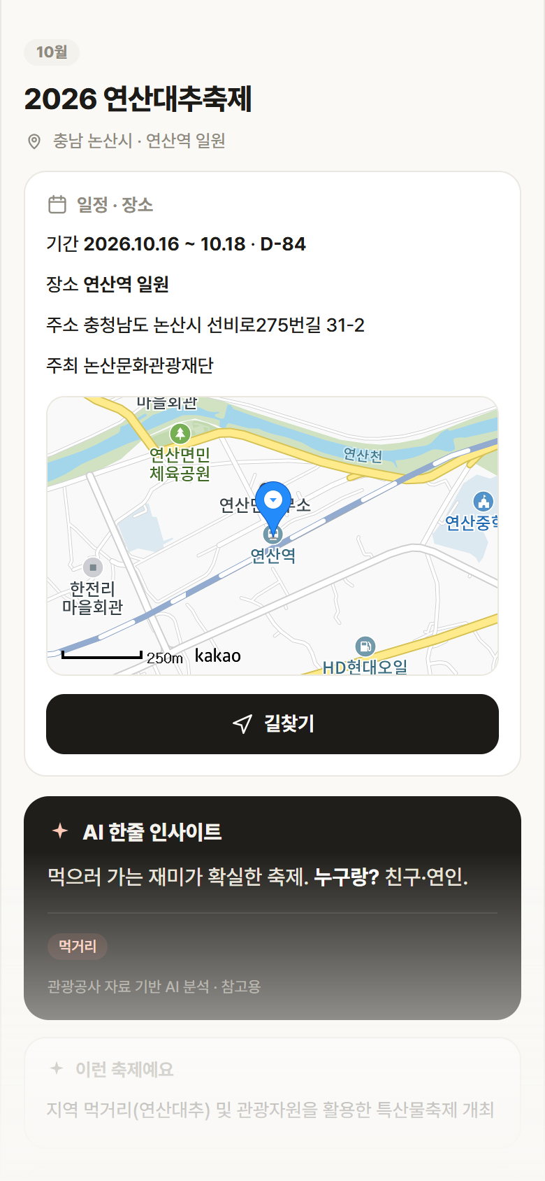 2026 연산대추축제 · 공공놀이터 충남 논산시 2026 연산대추축제 축제 안내