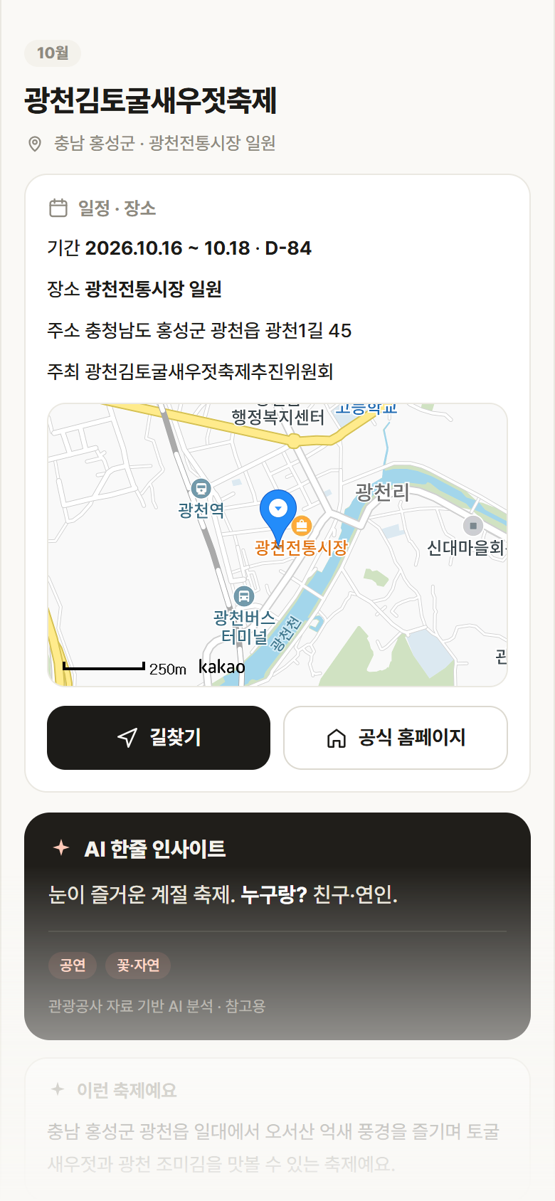 광천김토굴새우젓축제 · 공공놀이터 충남 홍성군 광천김토굴새우젓축제 축제 안내