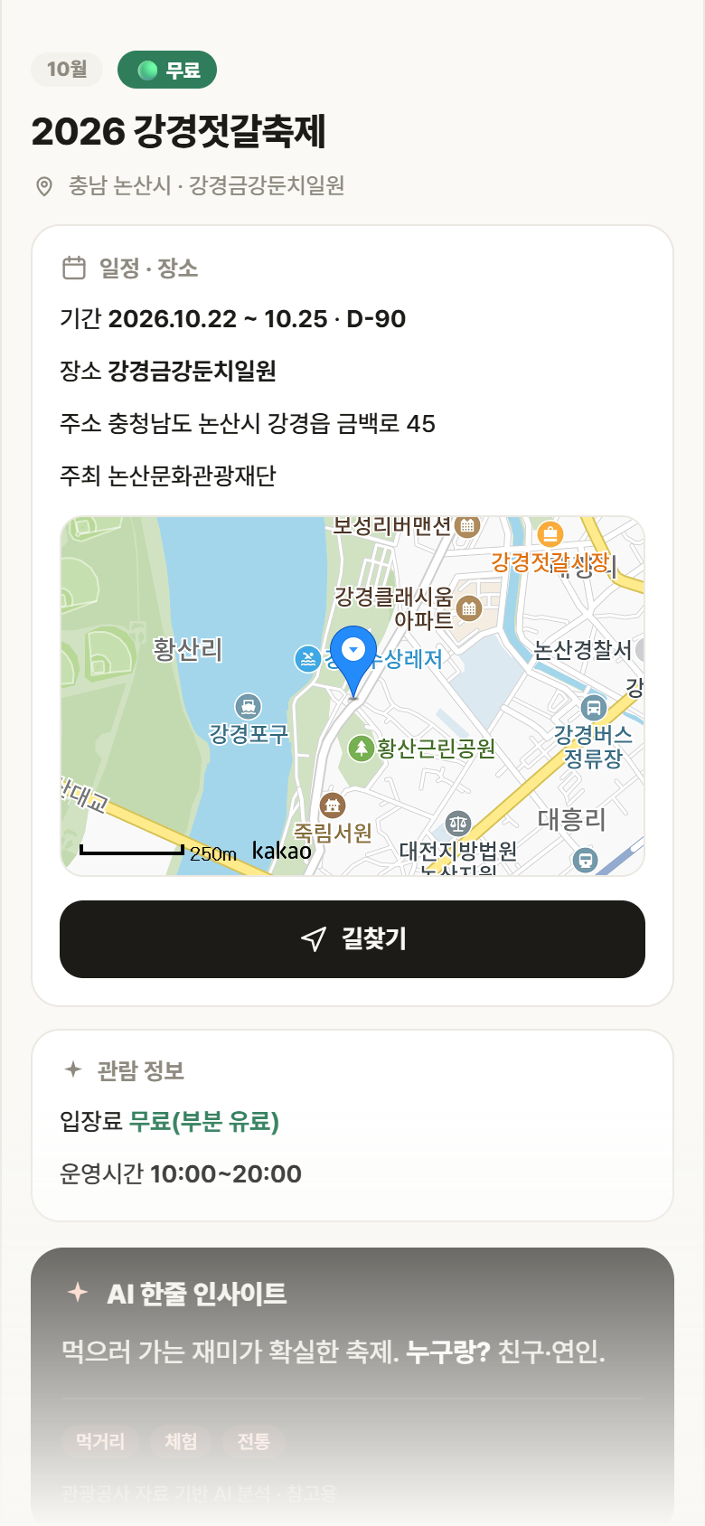2026 강경젓갈축제 · 공공놀이터 충남 논산시 2026 강경젓갈축제 축제 안내