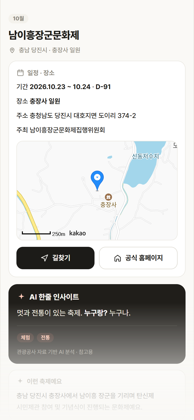 남이흥장군문화제 · 공공놀이터 충남 당진시 남이흥장군문화제 축제 안내
