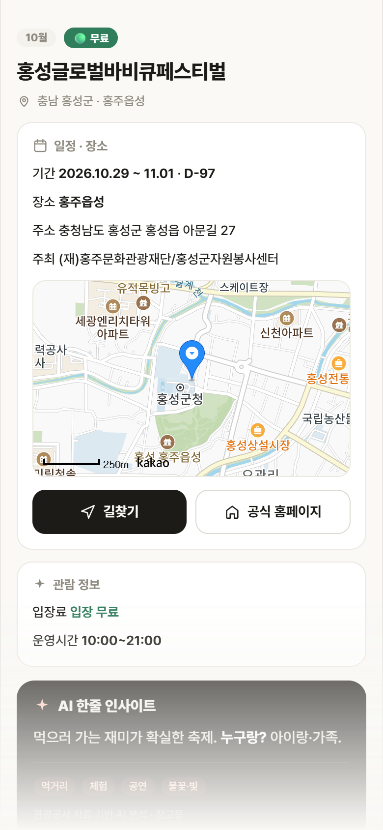 홍성글로벌바비큐페스티벌 · 공공놀이터 충남 홍성군 홍성글로벌바비큐페스티벌 축제 안내