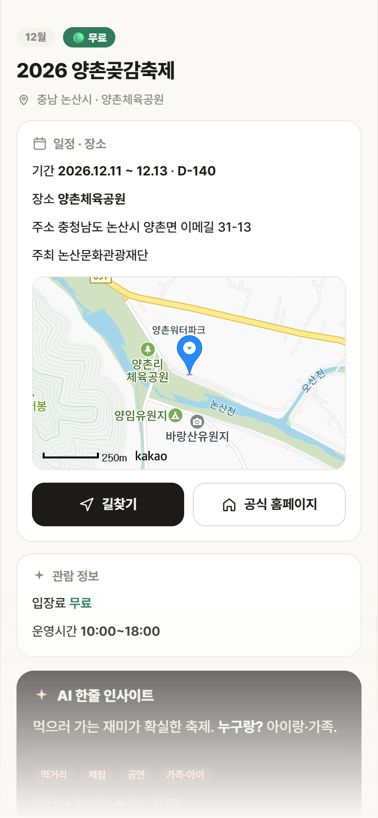 2026 양촌곶감축제 · 공공놀이터 충남 논산시 2026 양촌곶감축제 축제 안내