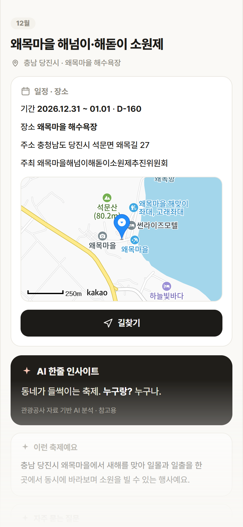 왜목마을 해넘이·해돋이 소원제 · 공공놀이터 충남 당진시 왜목마을 해넘이·해돋이 소원제 축제 안내