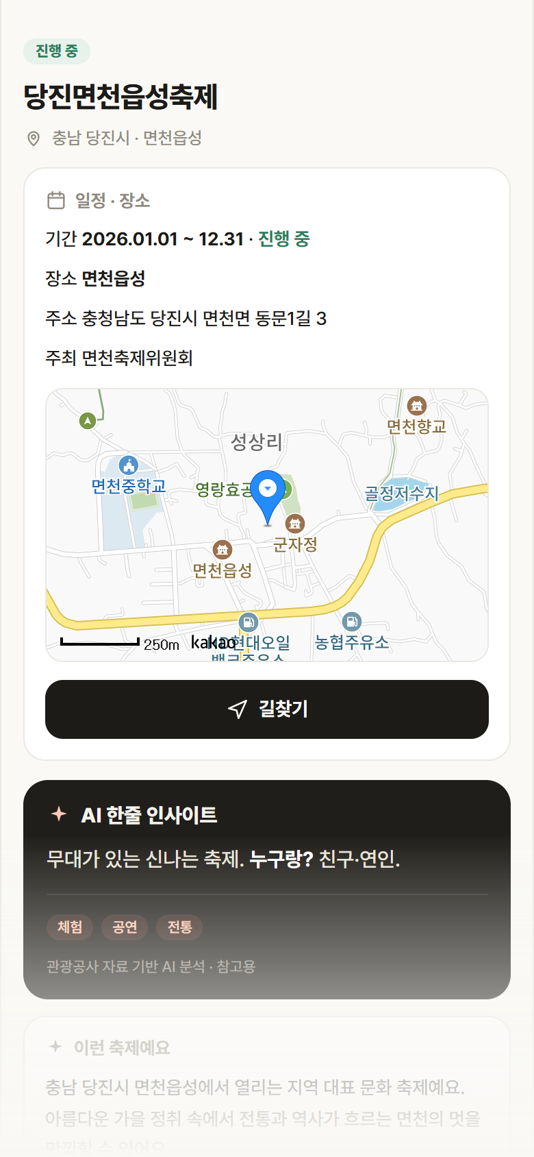 당진면천읍성축제 · 공공놀이터 충남 당진시 당진면천읍성축제 축제 안내