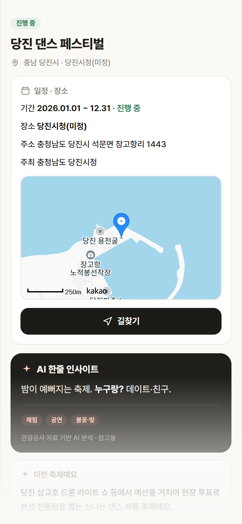 당진 댄스 페스티벌 · 공공놀이터 충남 당진시 당진 댄스 페스티벌 축제 안내