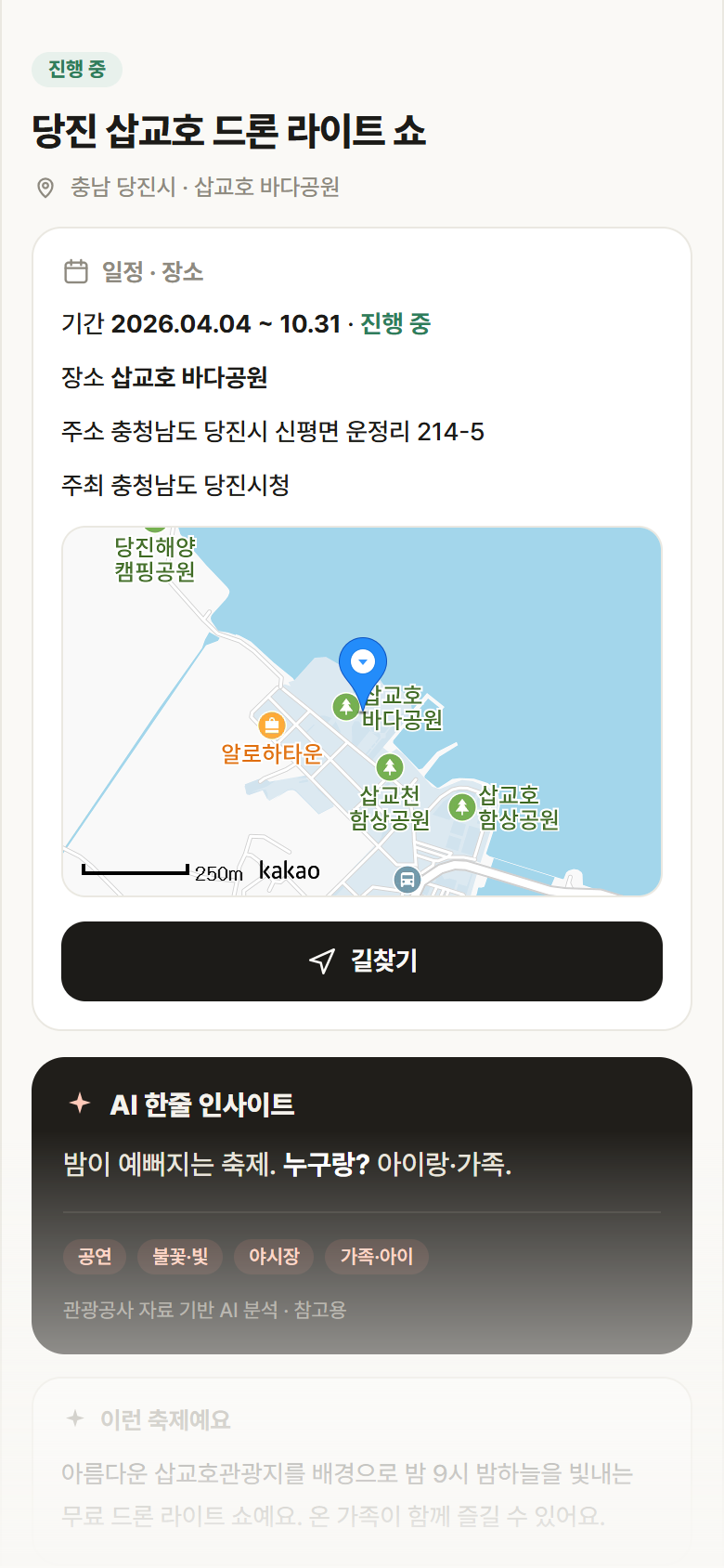 당진 삽교호 드론 라이트 쇼 · 공공놀이터 충남 당진시 당진 삽교호 드론 라이트 쇼 축제 안내