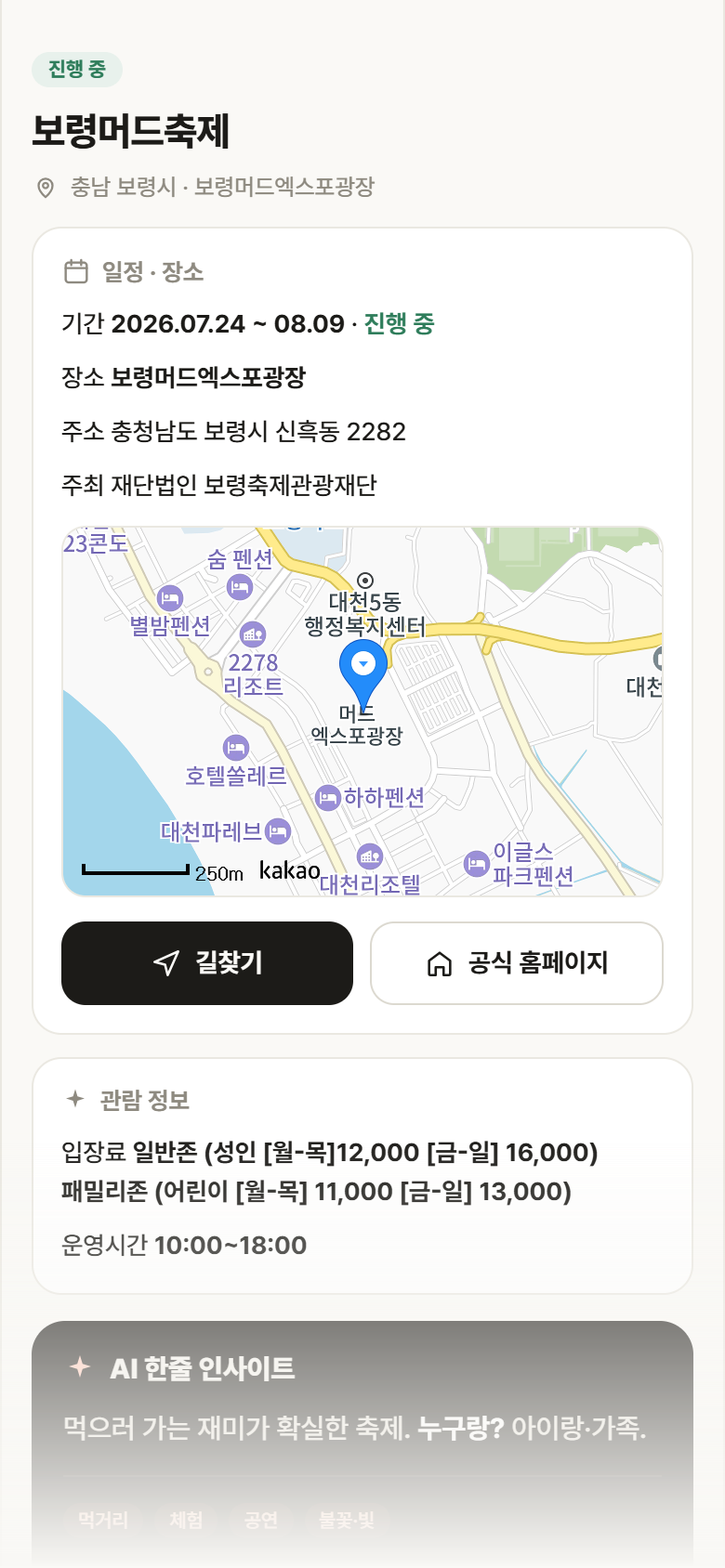 보령머드축제 · 공공놀이터 충남 보령시 보령머드축제 축제 안내