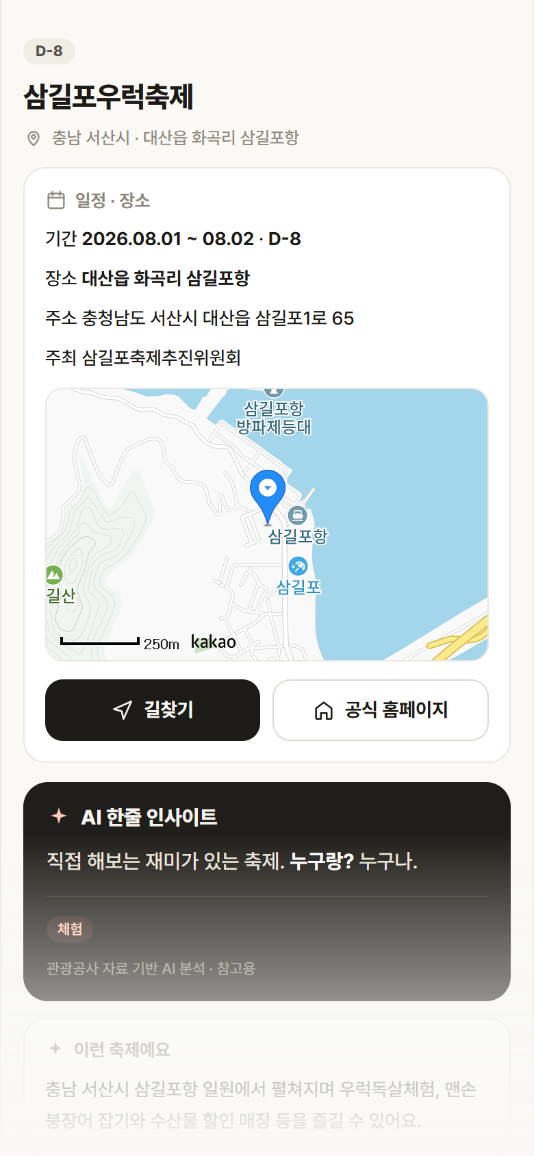 삼길포우럭축제 · 공공놀이터 충남 서산시 삼길포우럭축제 축제 안내