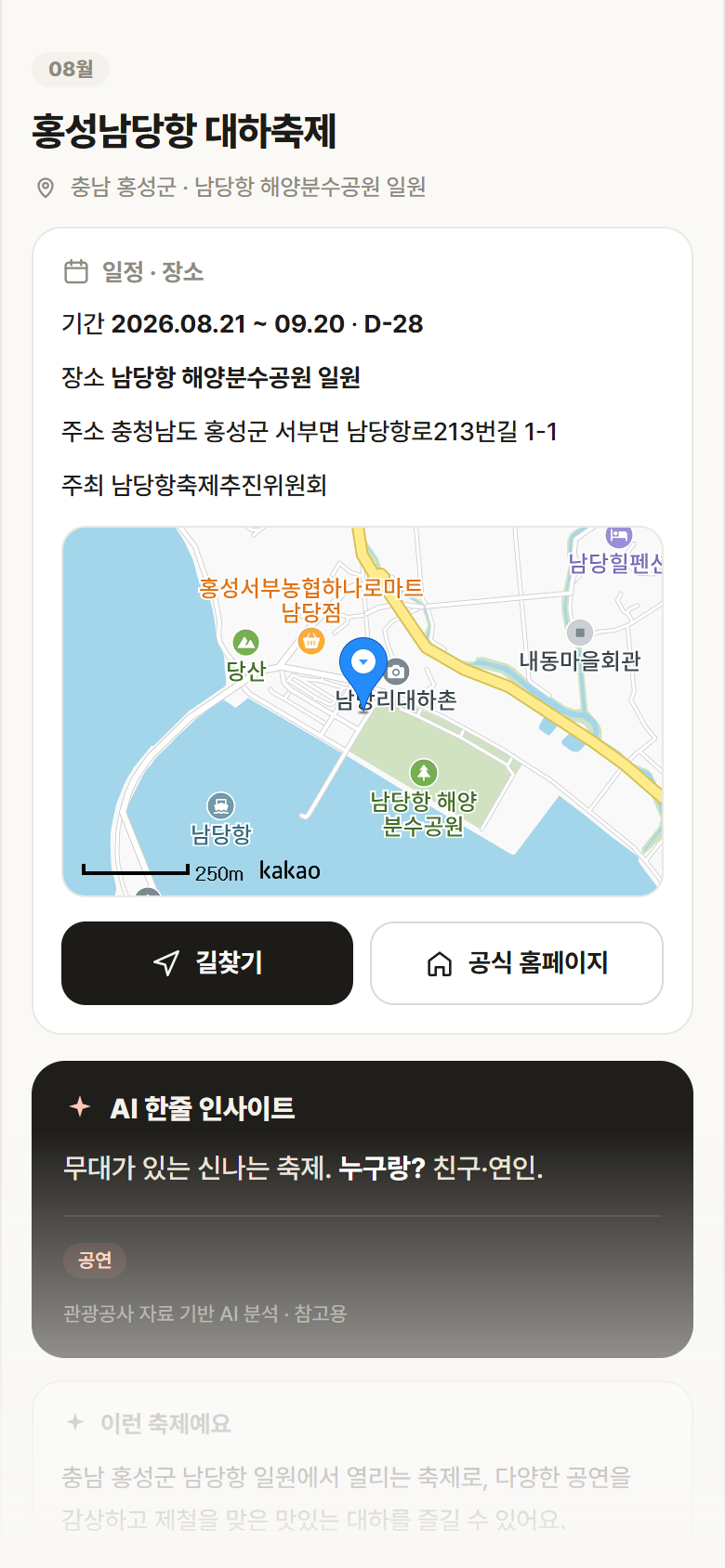홍성남당항 대하축제 · 공공놀이터 충남 홍성군 홍성남당항 대하축제 축제 안내