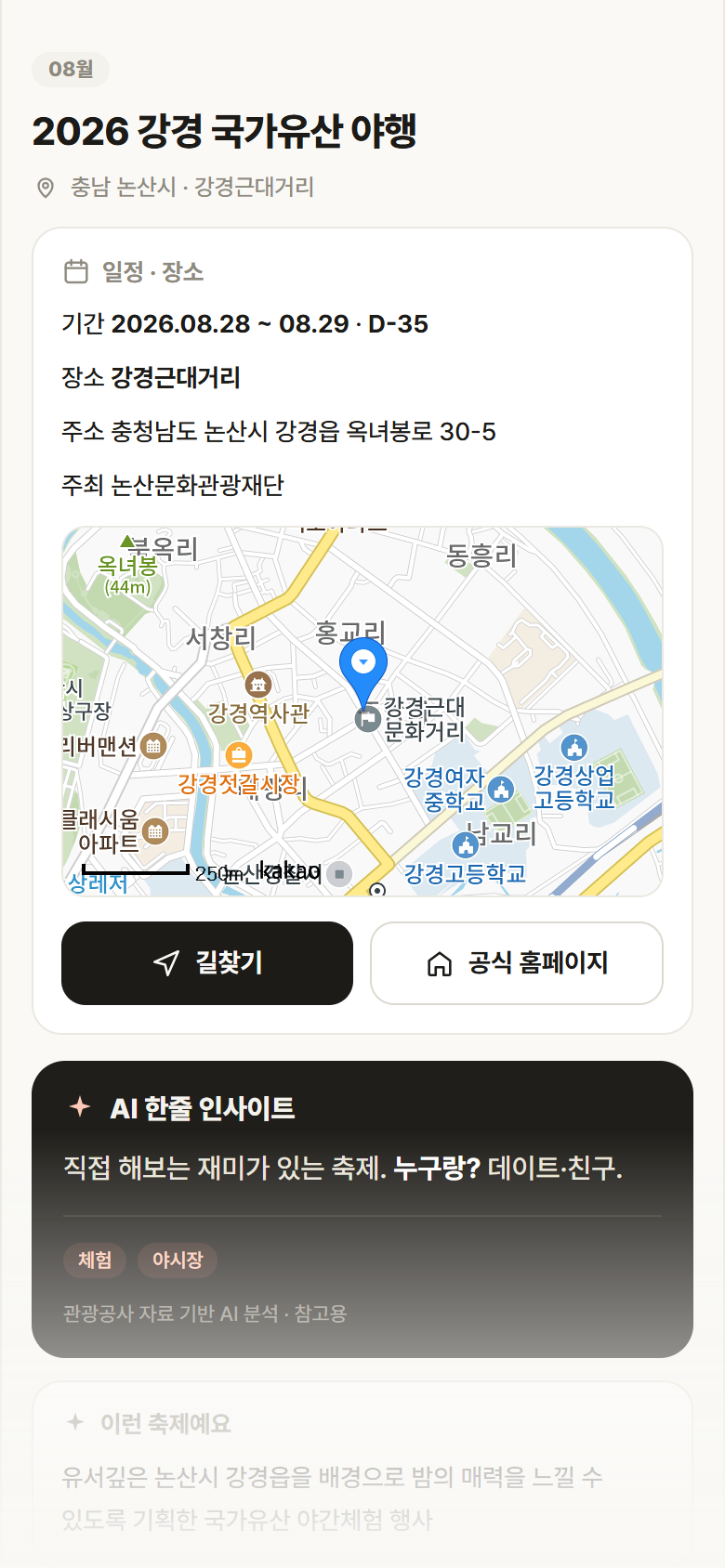 2026 강경 국가유산 야행 · 공공놀이터 충남 논산시 2026 강경 국가유산 야행 축제 안내