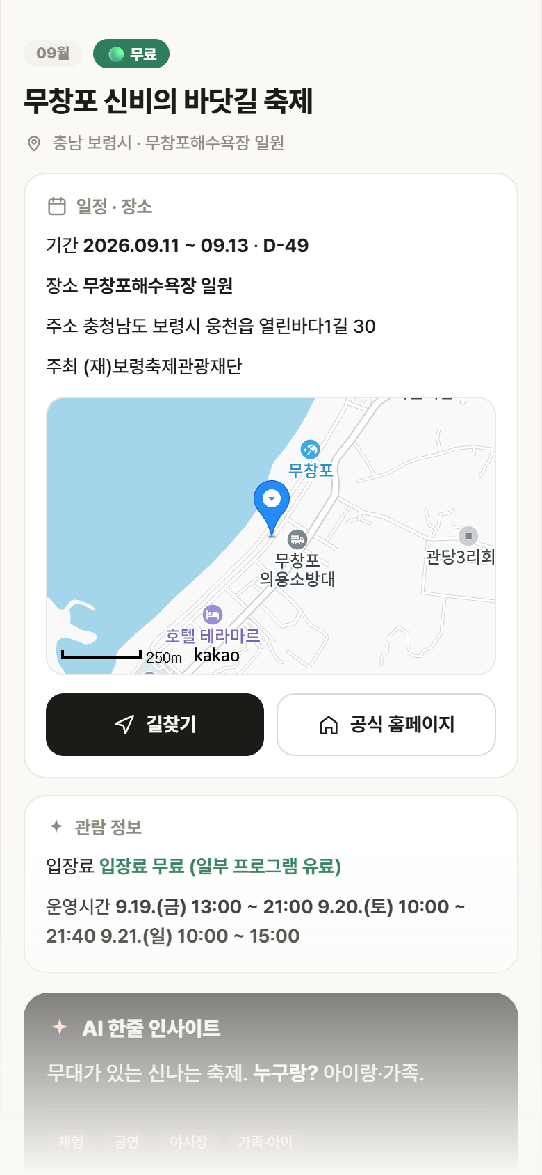 무창포 신비의 바닷길 축제 · 공공놀이터 충남 보령시 무창포 신비의 바닷길 축제 축제 안내