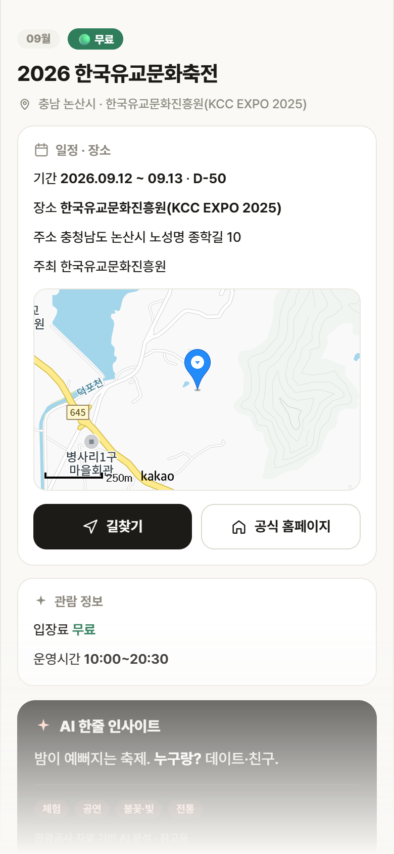 2026 한국유교문화축전 · 공공놀이터 충남 논산시 2026 한국유교문화축전 축제 안내