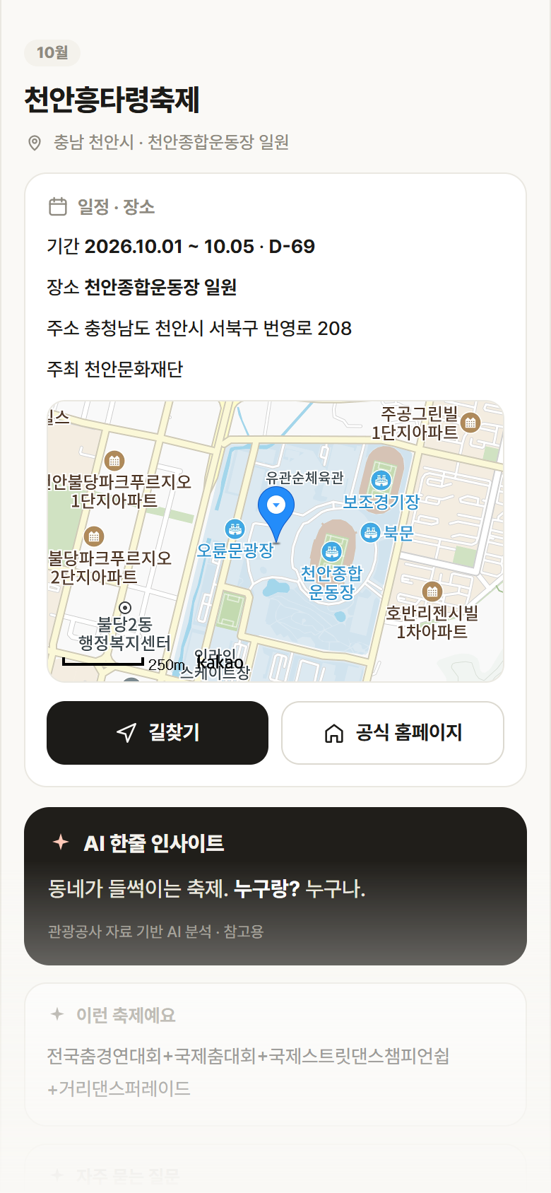 천안흥타령축제 · 공공놀이터 충남 천안시 천안흥타령축제 축제 안내
