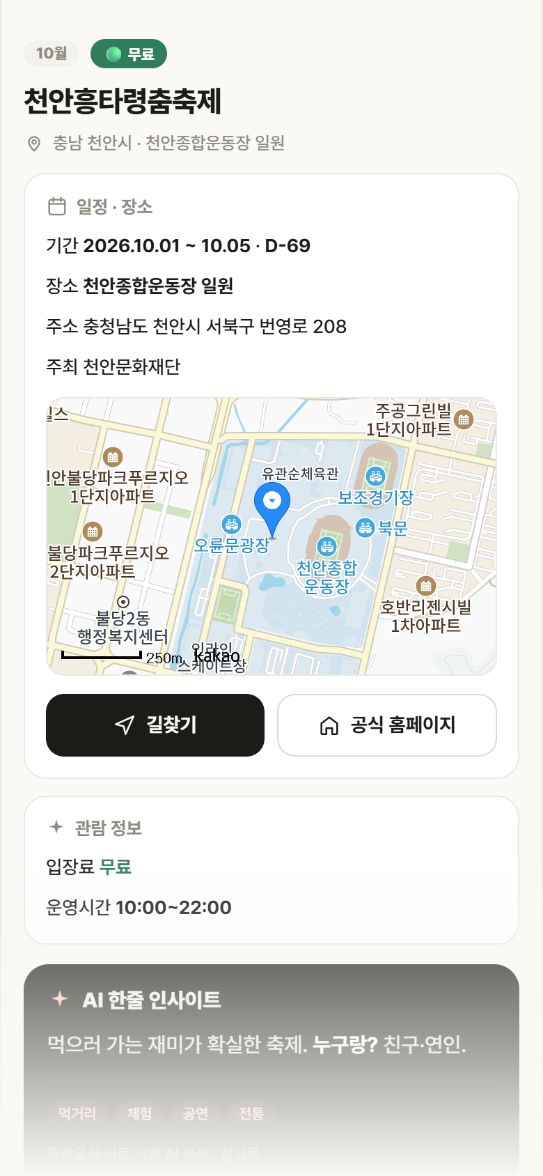 천안흥타령춤축제 · 공공놀이터 충남 천안시 천안흥타령춤축제 축제 안내