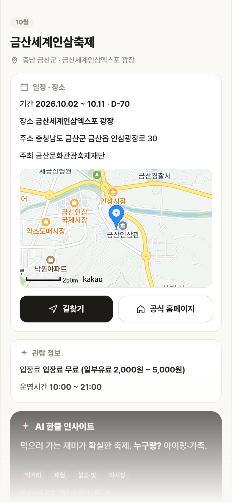 금산세계인삼축제 · 공공놀이터 충남 금산군 금산세계인삼축제 축제 안내