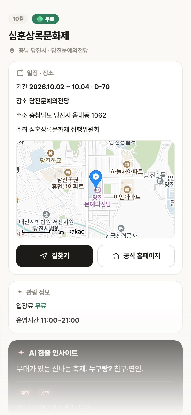 심훈상록문화제 · 공공놀이터 충남 당진시 심훈상록문화제 축제 안내