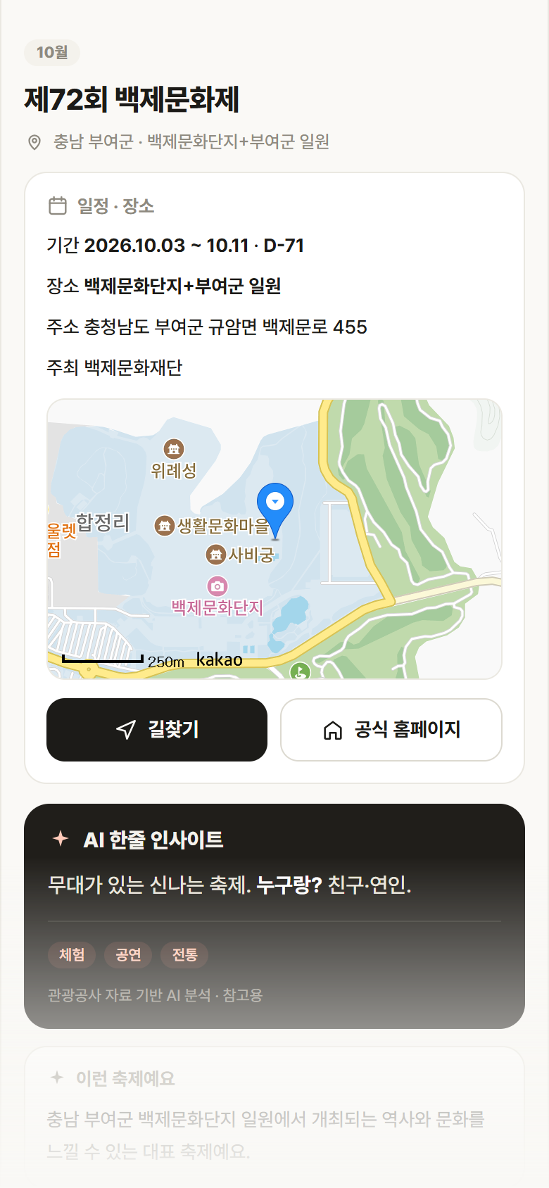 제72회 백제문화제 · 공공놀이터 충남 부여군 제72회 백제문화제 축제 안내