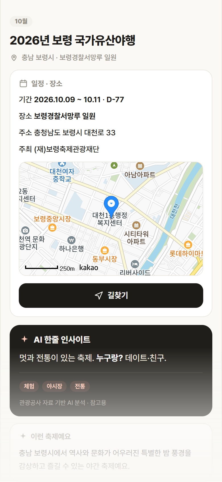 2026년 보령 국가유산야행 · 공공놀이터 충남 보령시 2026년 보령 국가유산야행 축제 안내