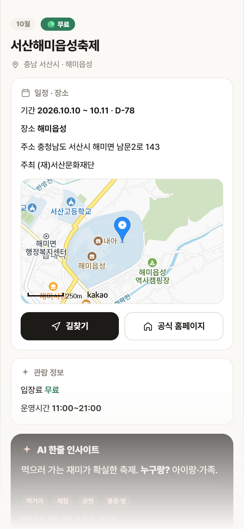 서산해미읍성축제 · 공공놀이터 충남 서산시 서산해미읍성축제 축제 안내